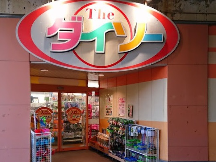 その他　ダイソー西荻南町店（その他）まで400m