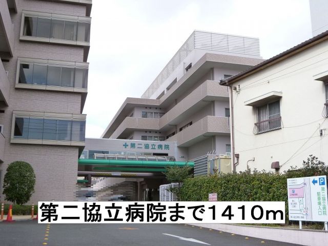 病院　第二協立病院（病院）まで1410m