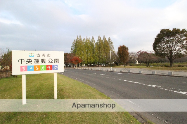 その他　古河市中央運動公園総合体育館（その他）まで1390m