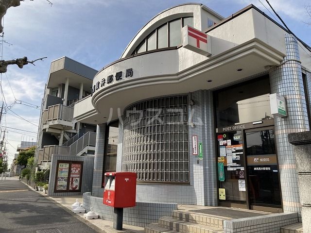郵便局　練馬貫井郵便局（郵便局）まで323m