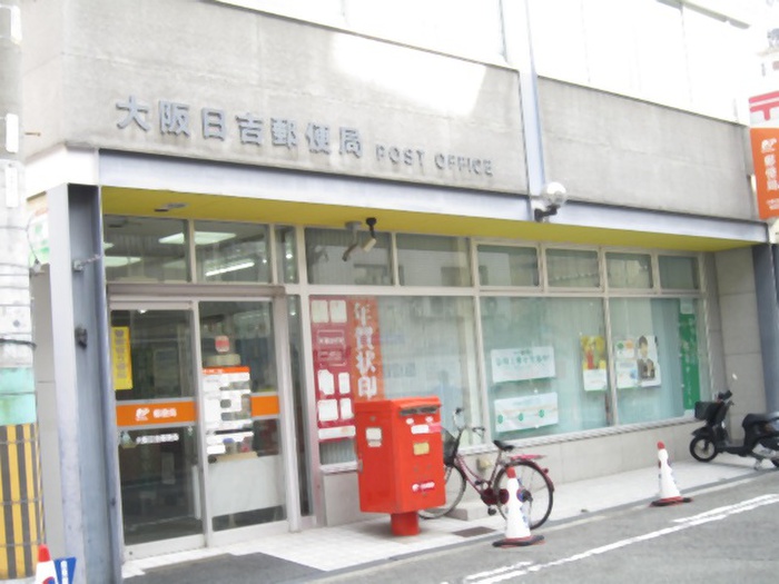 郵便局　日吉郵便局（郵便局）まで513m