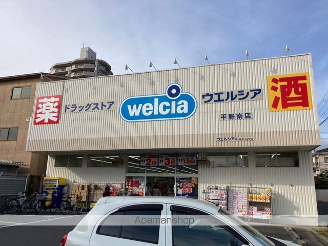 その他　ウエルシア平野南店（その他）まで163m