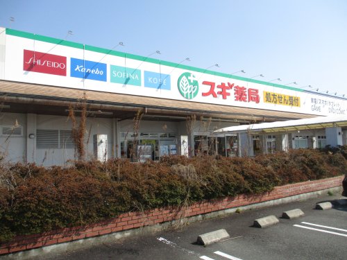 ドラックストア　スギ薬局　茜部店（ドラッグストア）まで406m