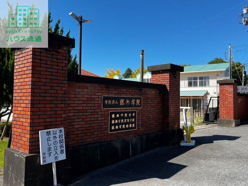 高校・高専　私立鎮西学院高校（高校・高専）まで8323m