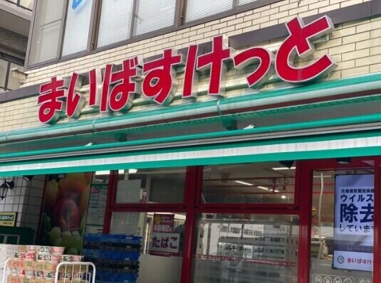 スーパー　まいばすけっと横浜駅北店（スーパー）まで321m