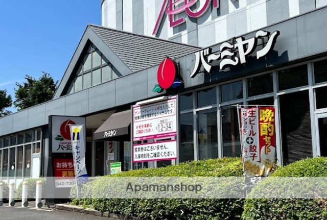 飲食店　バーミヤン古淵店（飲食店）まで981m