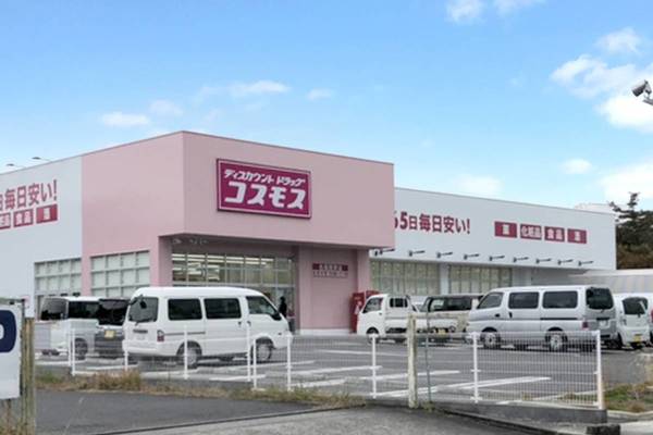 ドラックストア　コスモス（ドラッグストア）まで600m