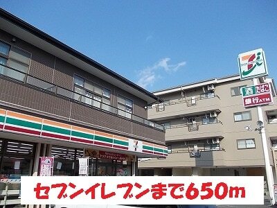 その他　セブンイレブン（その他）まで650m