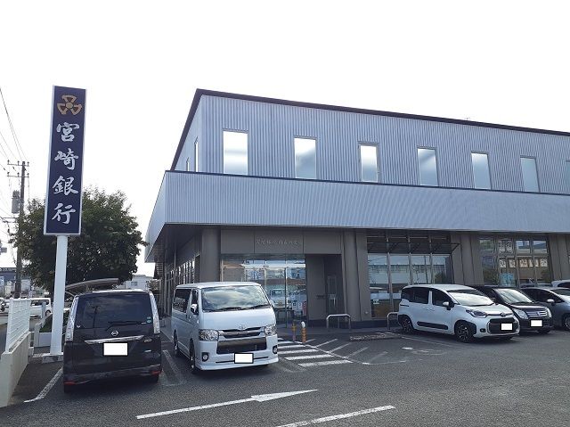 銀行　宮崎銀行 南宮崎支店（銀行）まで1600m