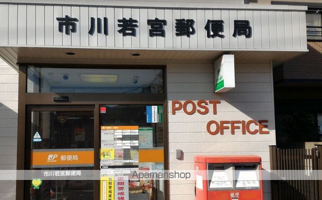 郵便局　市川若宮郵便局（郵便局）まで1148m