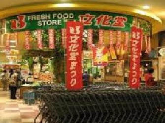 スーパー　スーパー文化堂豊洲店（スーパー）まで230m