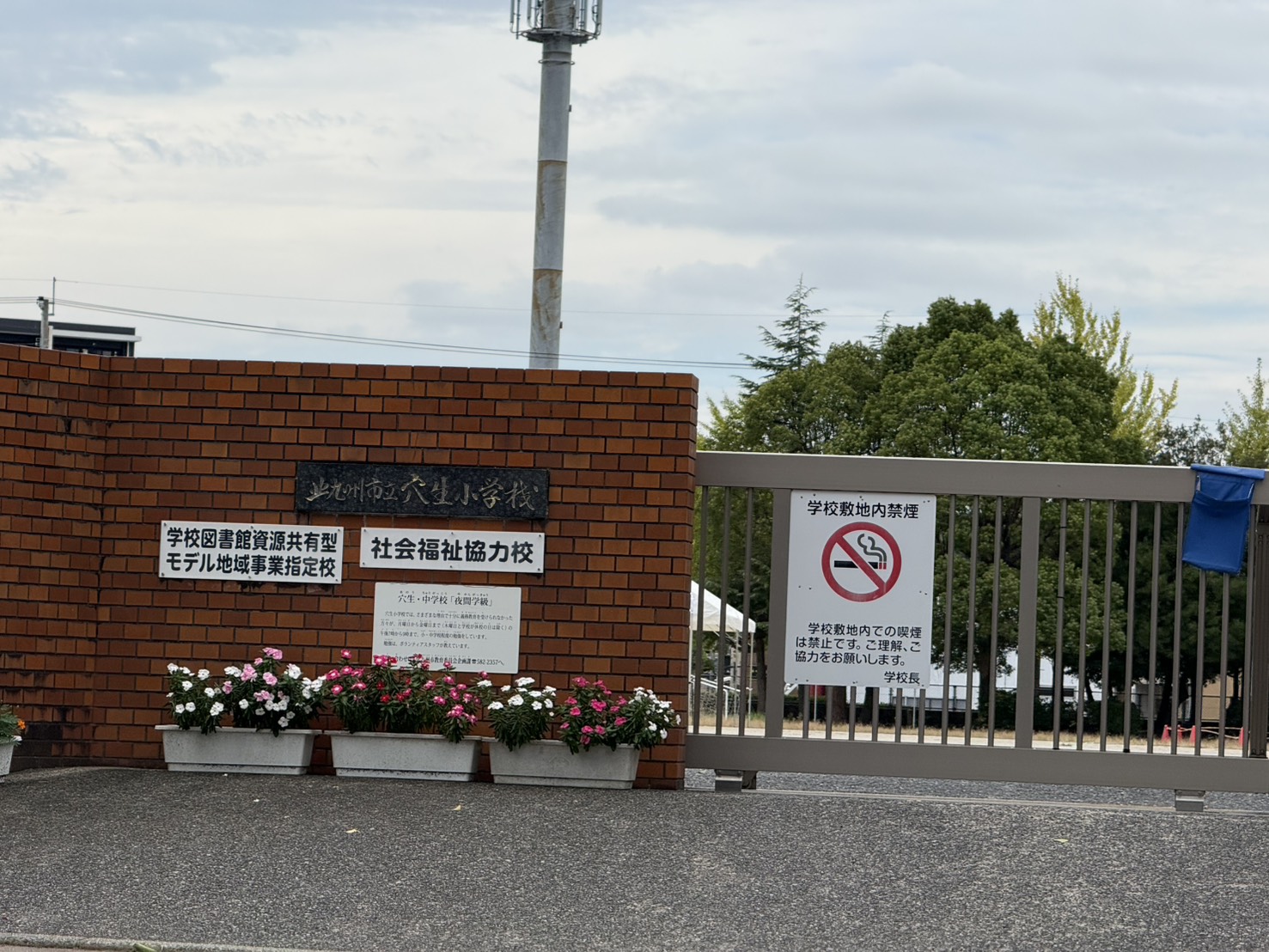 小学校　北九州市立穴生小学校（小学校）まで397m