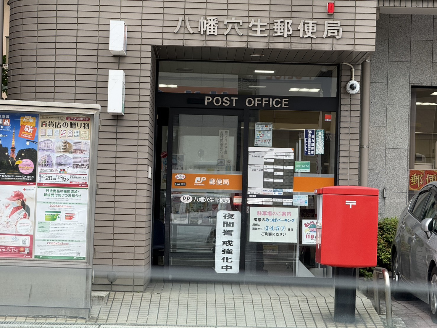 郵便局　八幡穴生郵便局（郵便局）まで602m