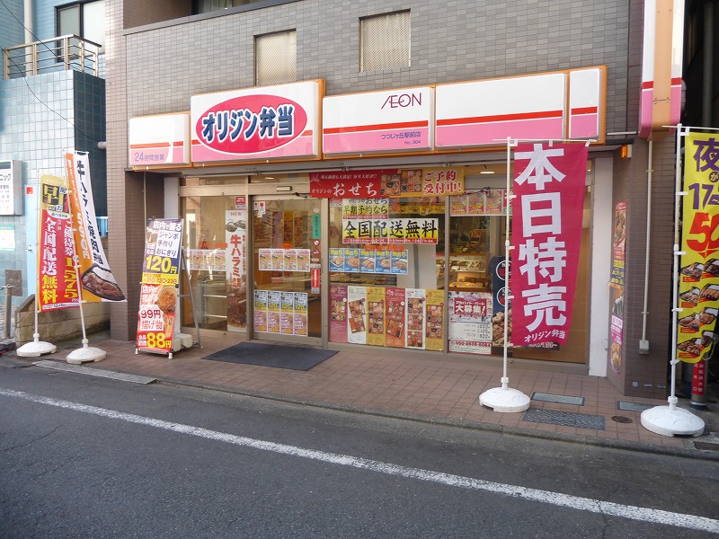 飲食店　オリジン弁当（飲食店）まで151m