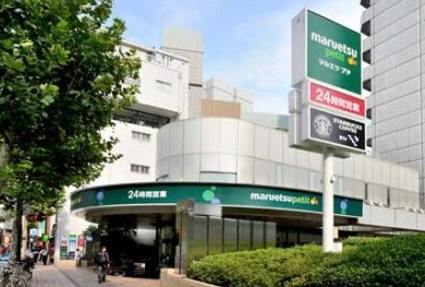 スーパー　マルエツプチ赤坂店（スーパー）まで572m