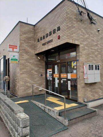 郵便局　札幌白樺郵便局（郵便局）まで627m