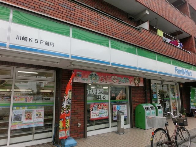 コンビニ　ファミリーマート川崎KSP前店（コンビニ）まで487m