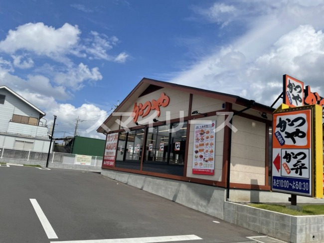 飲食店　かつや柏沼南店（飲食店）まで401m