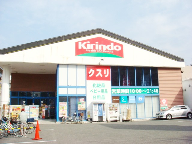ドラックストア　キリン堂喜連瓜破店（ドラッグストア）まで638m