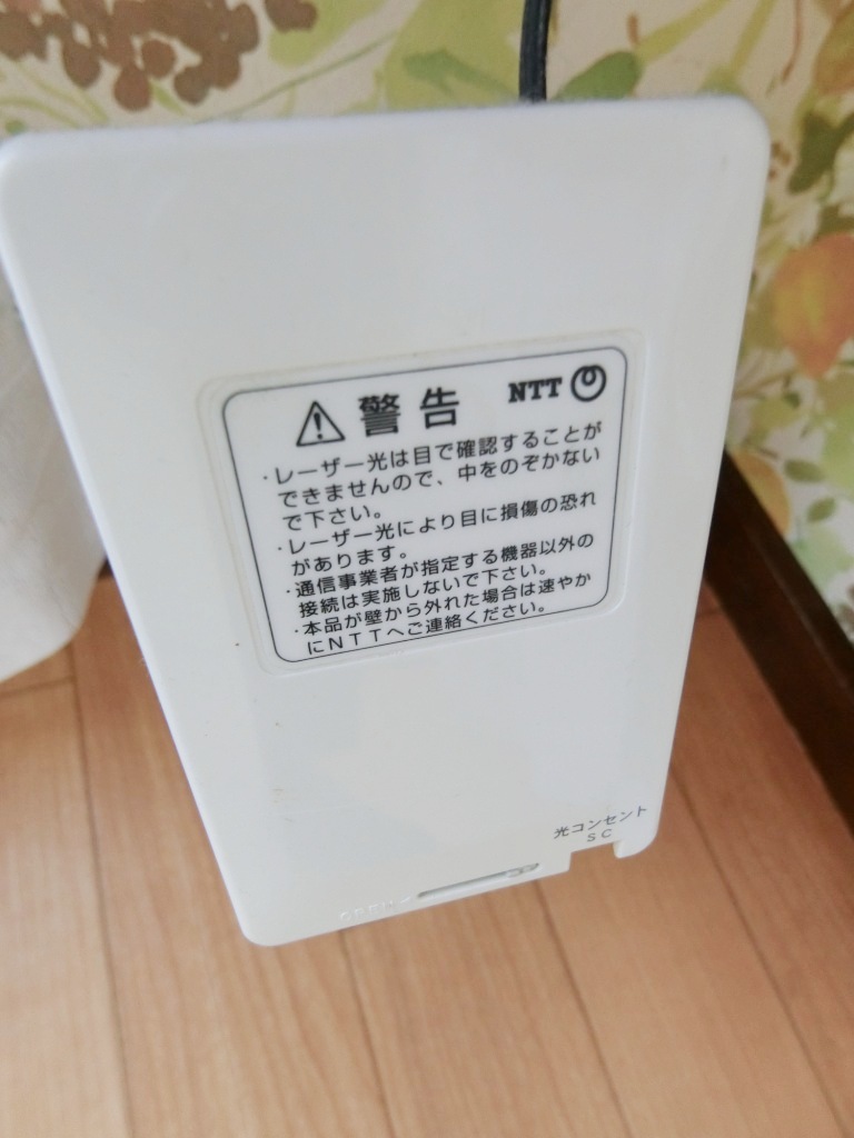 その他設備　光回線
