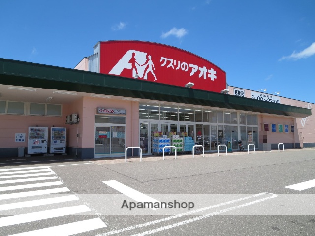 ドラックストア　くすりのアオキ（ドラッグストア）まで1905m