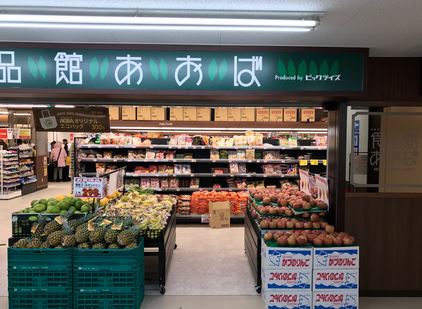 スーパー　食品館あおば本羽田店（スーパー）まで268m