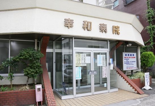 病院　医療法人社団幸栄会幸和病院（病院）まで629m