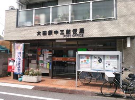 郵便局　大田萩中郵便局（郵便局）まで647m