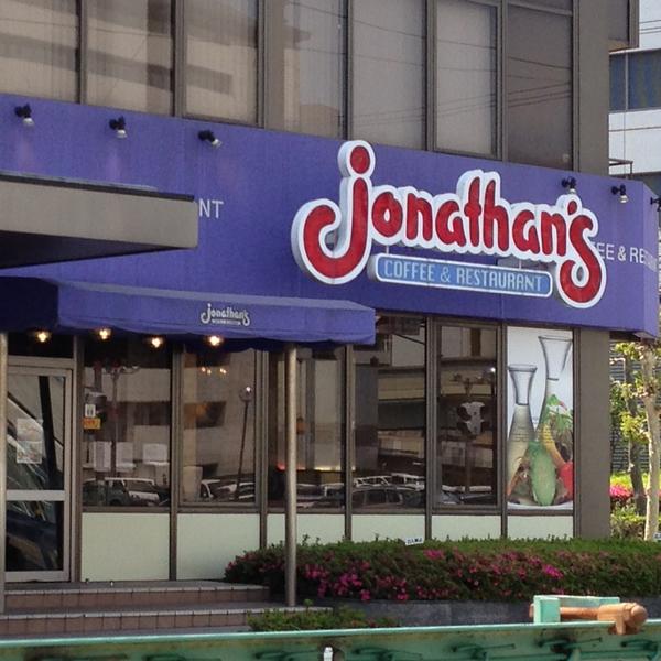飲食店　ジョナサン横浜北幸店（飲食店）まで203m