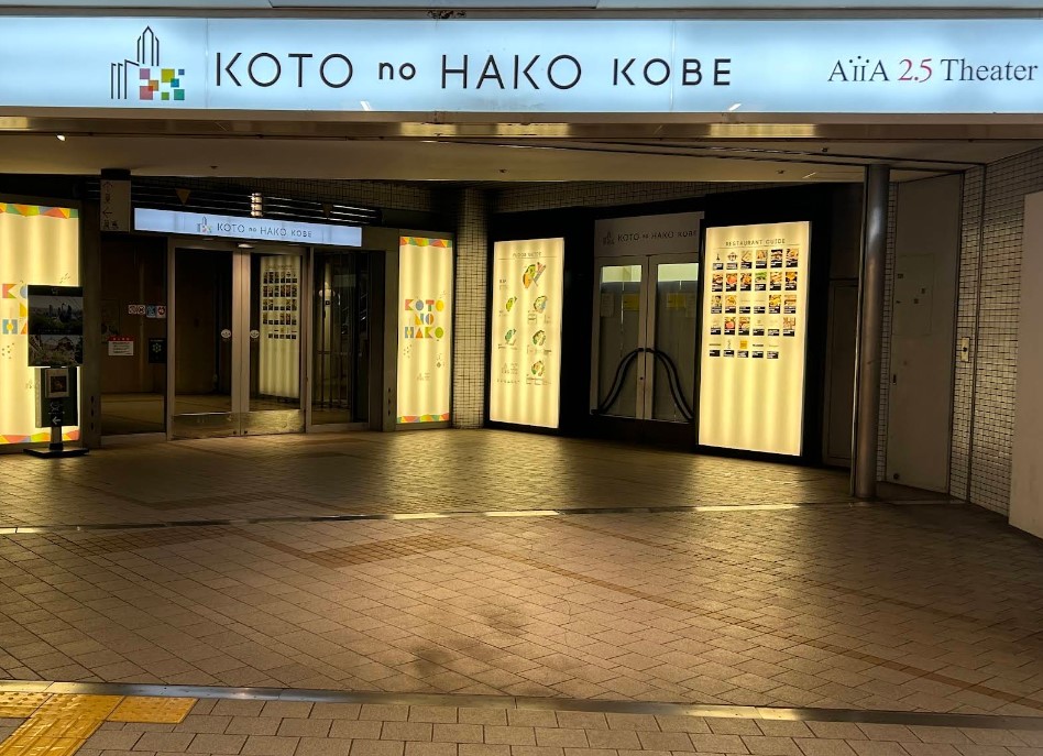 ショッピングセンター　コトノハコ神戸（ショッピングセンター）まで1381m