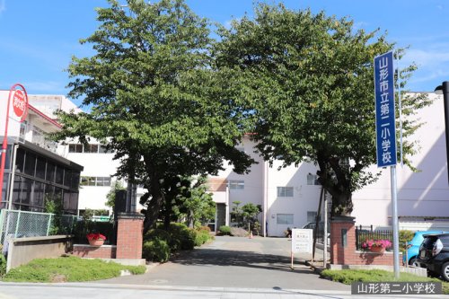 小学校　山形市立第二小学校（小学校）まで198m