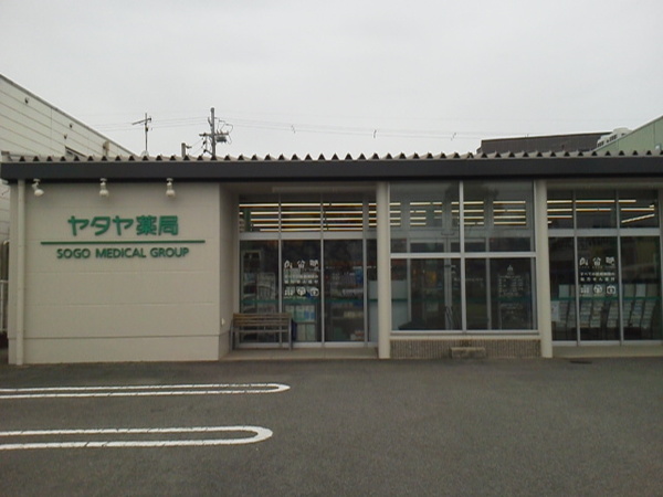 ドラックストア　ヤタヤ薬局木の本店（ドラッグストア）まで1447m