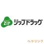 ドラックストア　Zipドラッグ白沢高針（ドラッグストア）まで570m