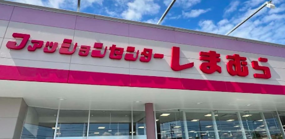 ショッピングセンター　ファッションセンターしまむら浮間店（ショッピングセンター）まで1626m