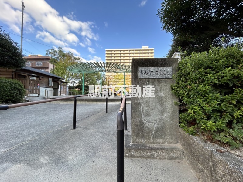 その他　新家公園（その他）まで300m