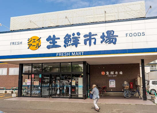 スーパー　ジェイアール生鮮市場恵庭店（スーパー）まで550m