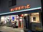 スーパー　まいばすけっと 阿佐谷南3丁目店（スーパー）まで606m