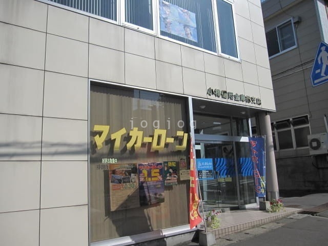 銀行　北海道信用金庫緑支店（銀行）まで1540m