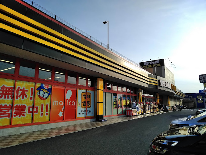 ショッピングセンター　MEGAドン・キホーテ秦野店（ショッピングセンター）まで834m