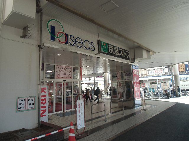 スーパー　京急ストア 追浜店（スーパー）まで686m