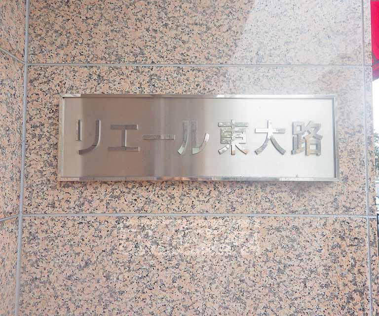 【京都市左京区聖護院西町のマンションのその他】