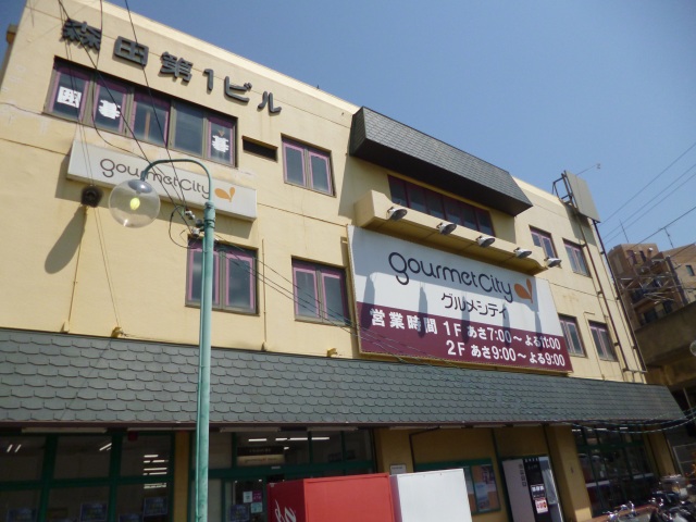 スーパー　グルメシティ忍ヶ丘店（スーパー）まで509m