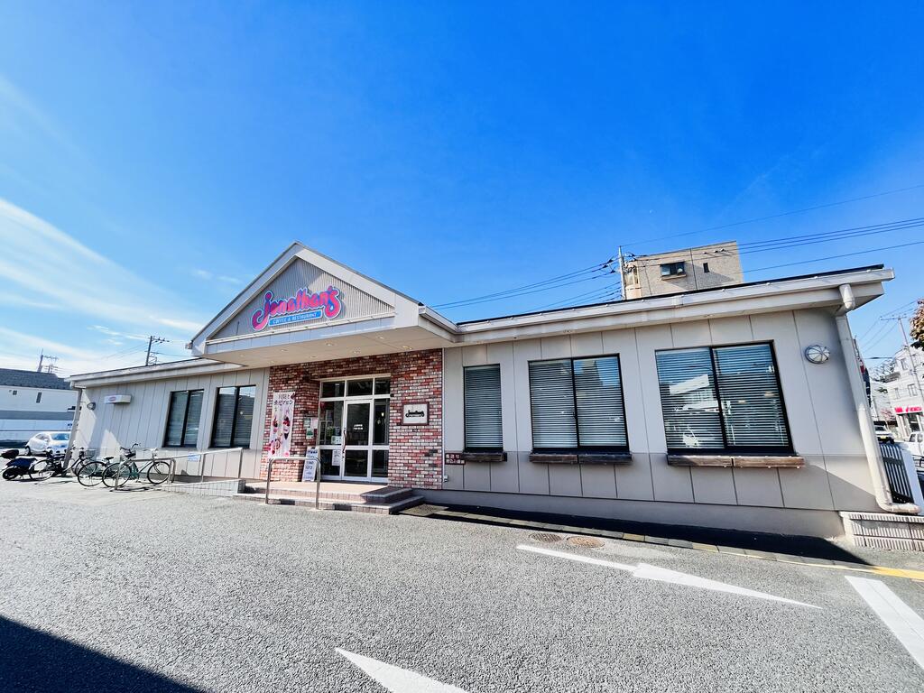 飲食店　ジョナサン上石神井店（飲食店）まで297m