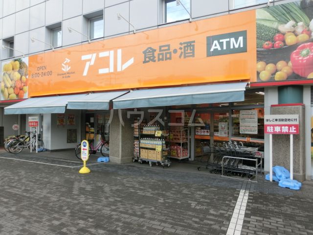 スーパー　アコレ 草加住吉店（スーパー）まで447m