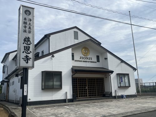 その他　慈恩寺（その他）まで520m