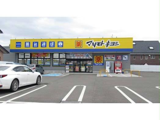 ドラックストア　マツモトキヨシ郡山鶴見坦店（ドラッグストア）まで533m