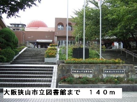 図書館　大阪狭山市立図書館（図書館）まで140m