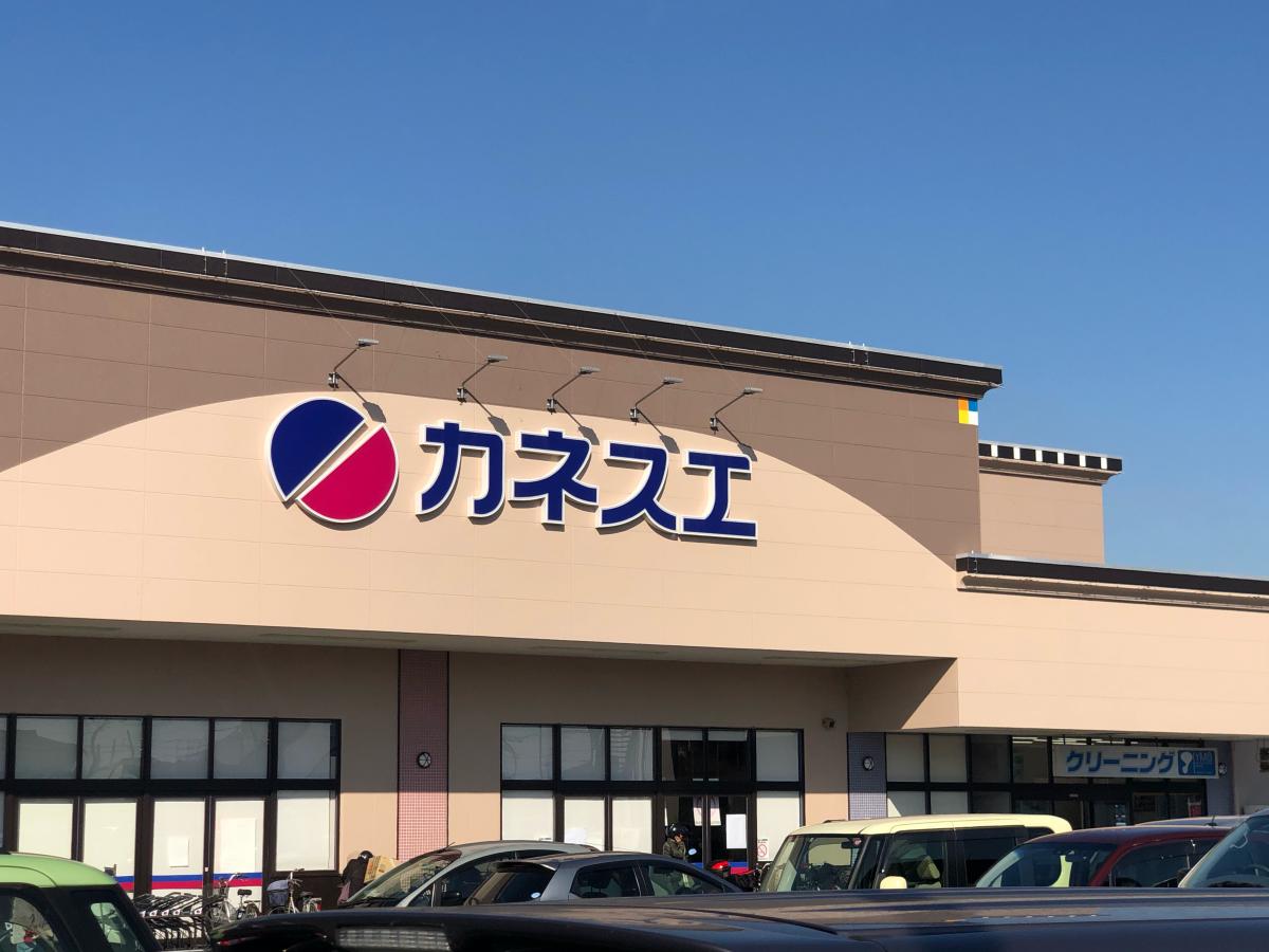 スーパー　カネスエ 正木店（スーパー）まで1104m