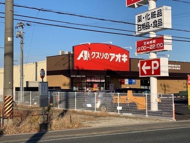 ドラックストア　クスリのアオキ松園店（ドラッグストア）まで282m