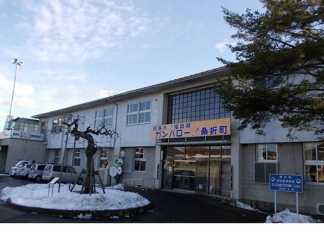 役所　桑折町役場（役所）まで1000m